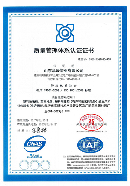 質量管理體系認證證書